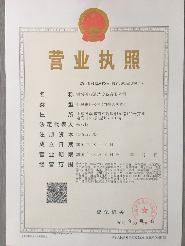 營(yíng)業(yè)執(zhí)照