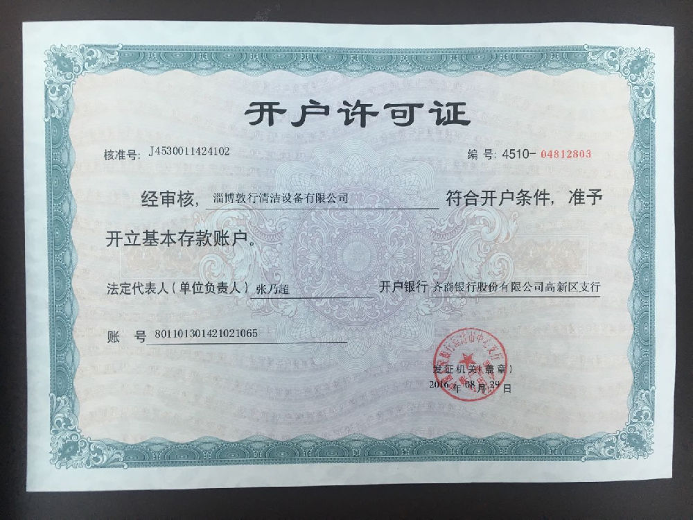 開(kāi)戶許可證